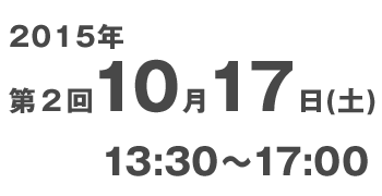 日時